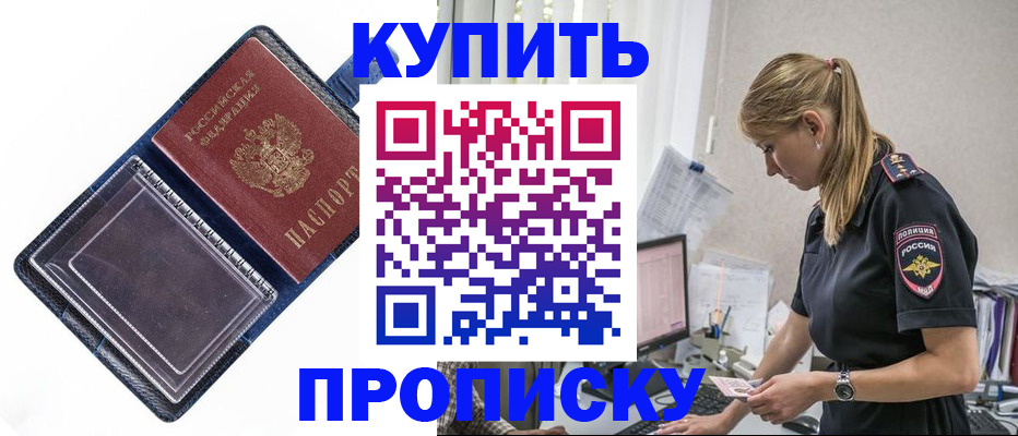 временная регистрация надежно в Башкортостане