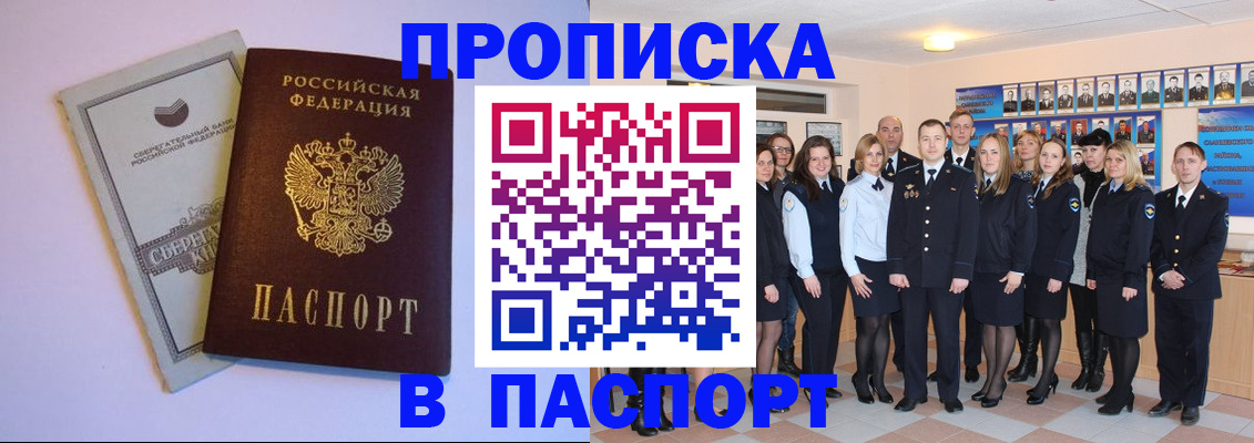 временная регистрация для школы в Башкортостане