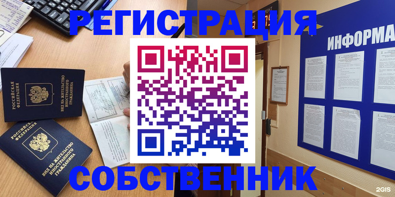 временная регистрация для всех в Башкортостане