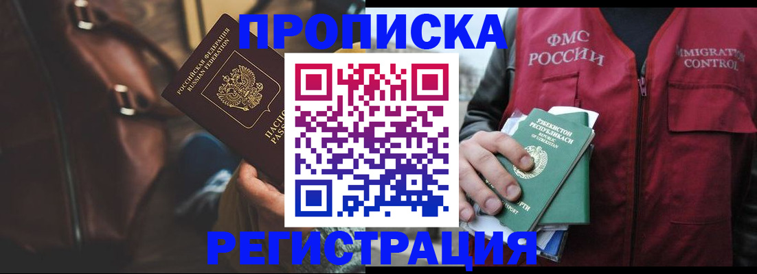 временная регистрация купить в Башкортостане