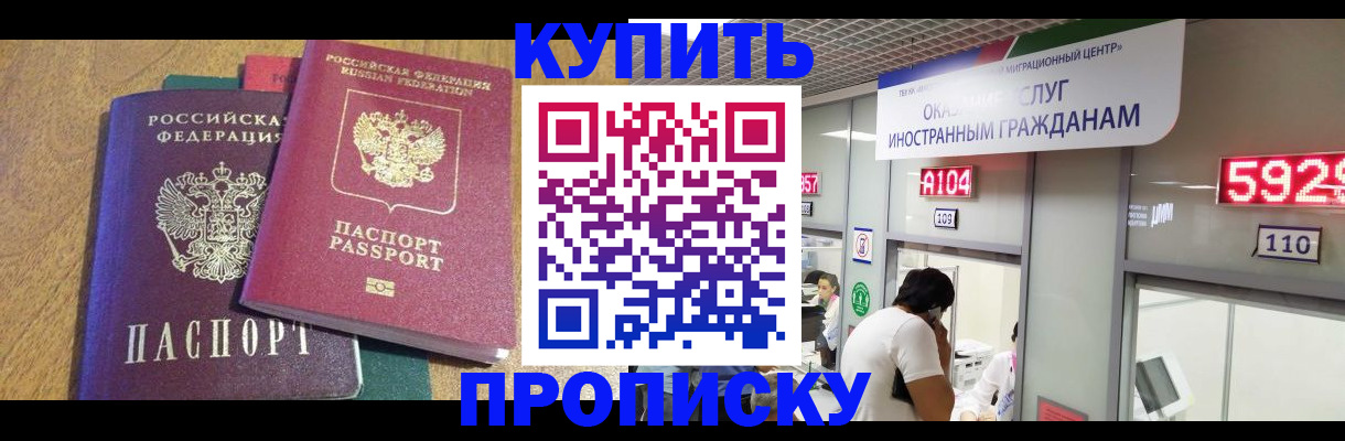 прописка в квартире в Башкортостане