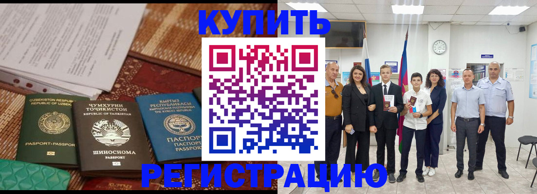 временная регистрация гарантия в Башкортостане