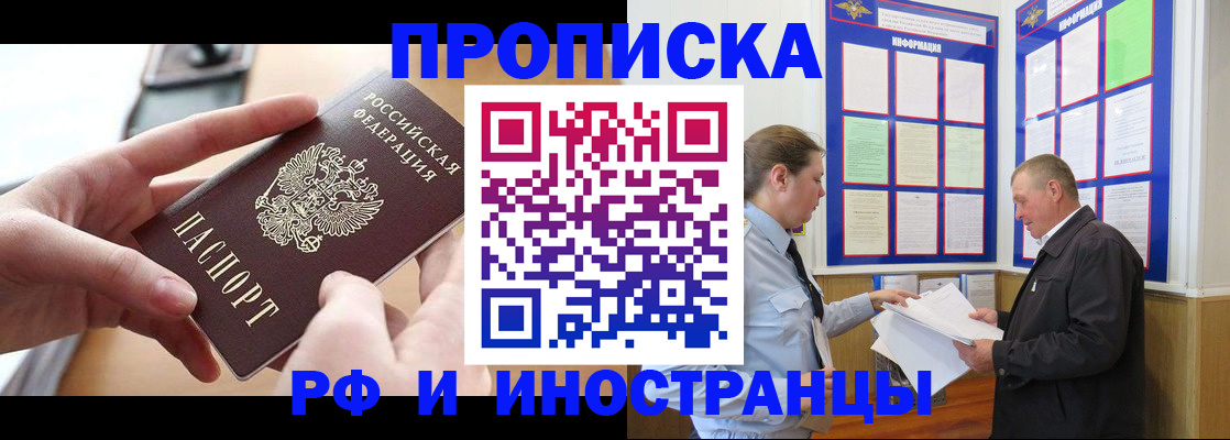 временная регистрация в квартире в Башкортостане