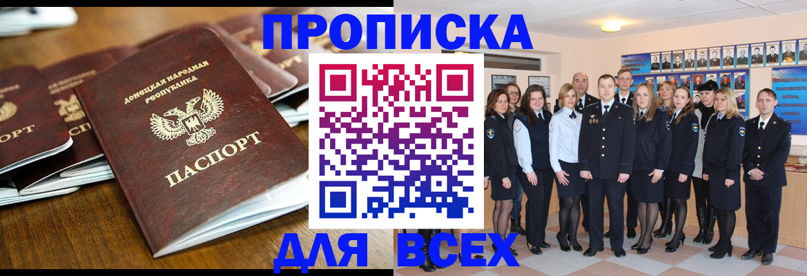 прописка поиск в Башкортостане
