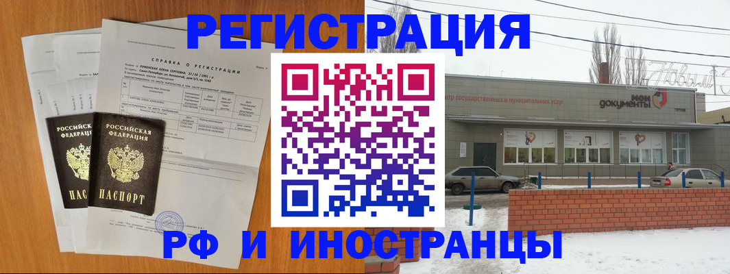 купить прописку в Башкортостане
